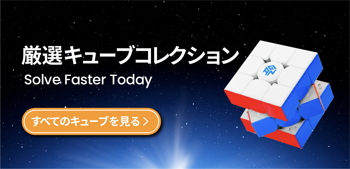 ルービックキューブ 厳選ショップ | Cube Quest