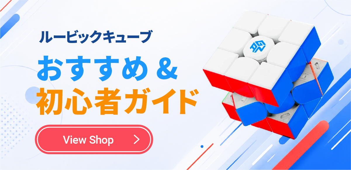 ルービックキューブ 厳選ショップ | Cube Quest