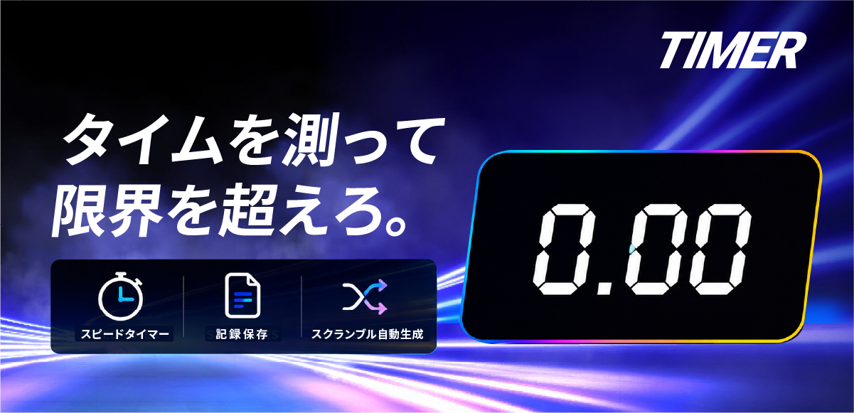 ルービックキューブ タイマー | 無料オンライン計測ツール | Cube Quest
